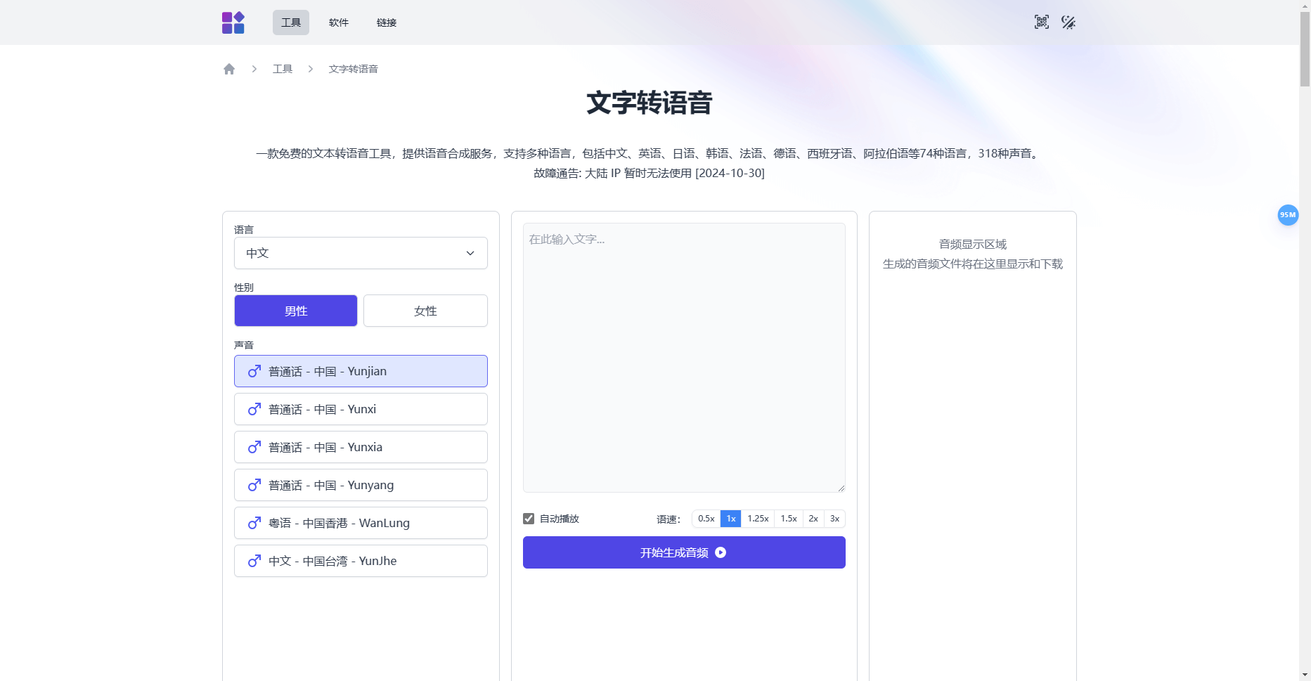 d1tools TTS - 免费的文本转语音工具,支持74种语言 d1tools TTS