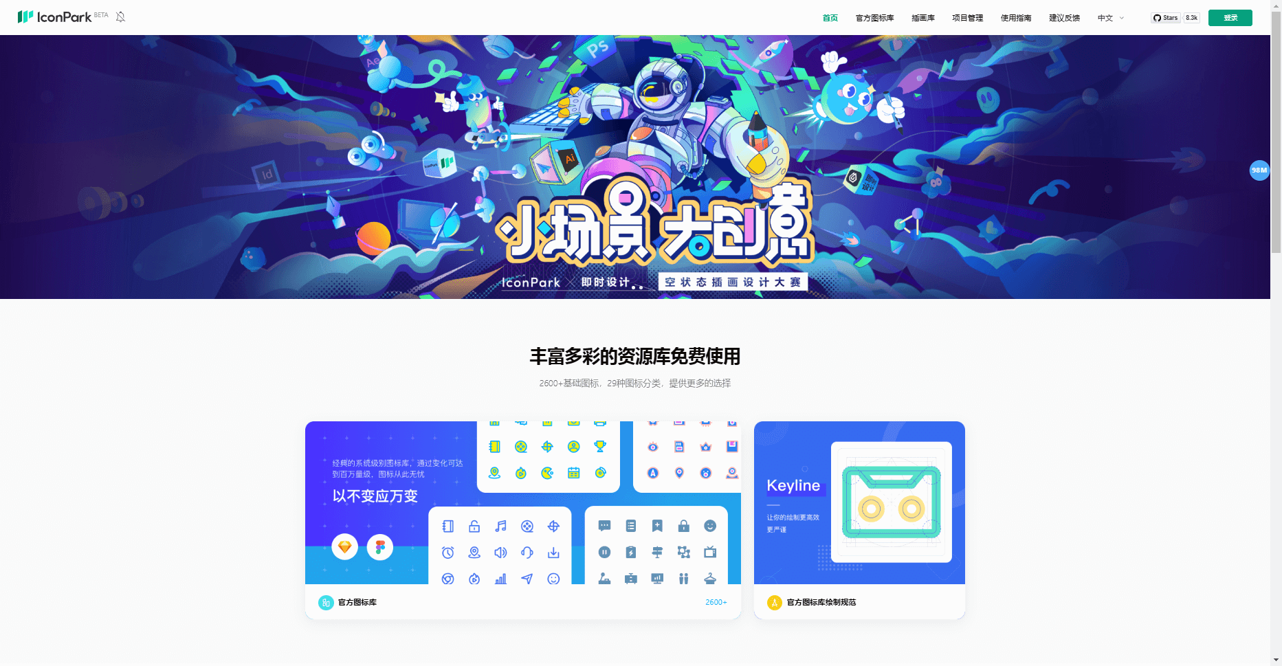 IconPark图标库