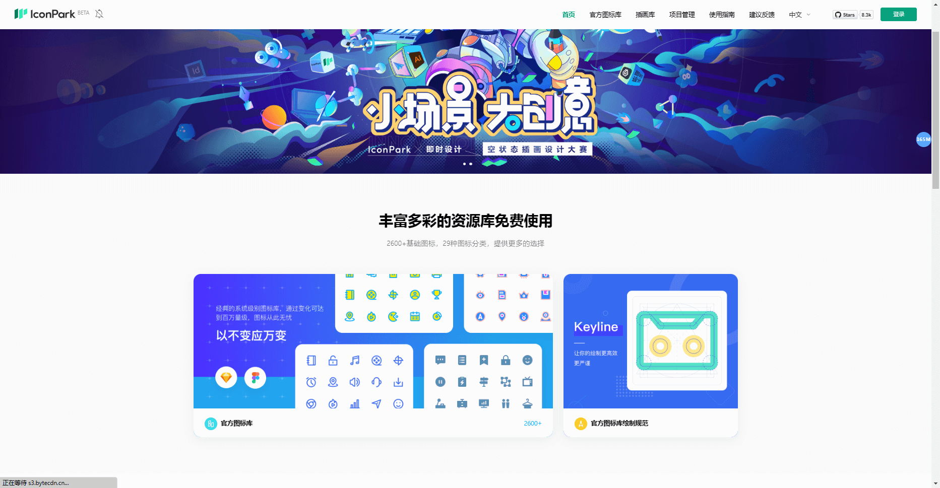 IconPark图标库