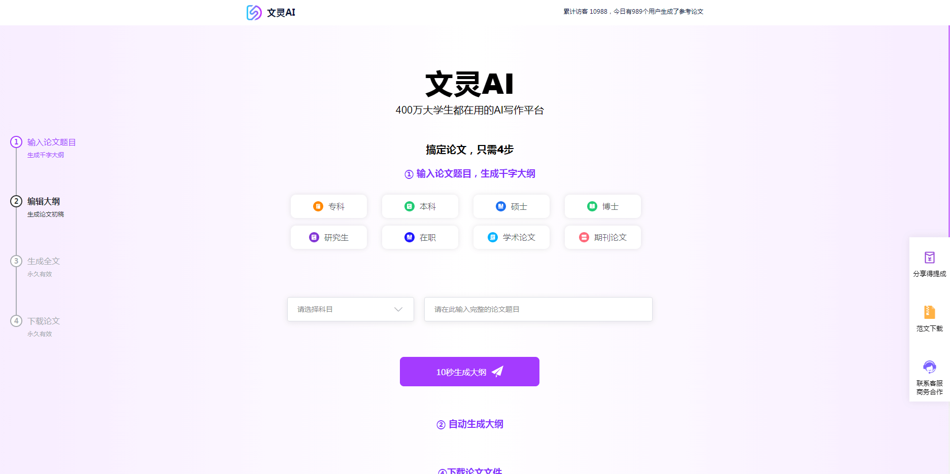 文灵AI论文