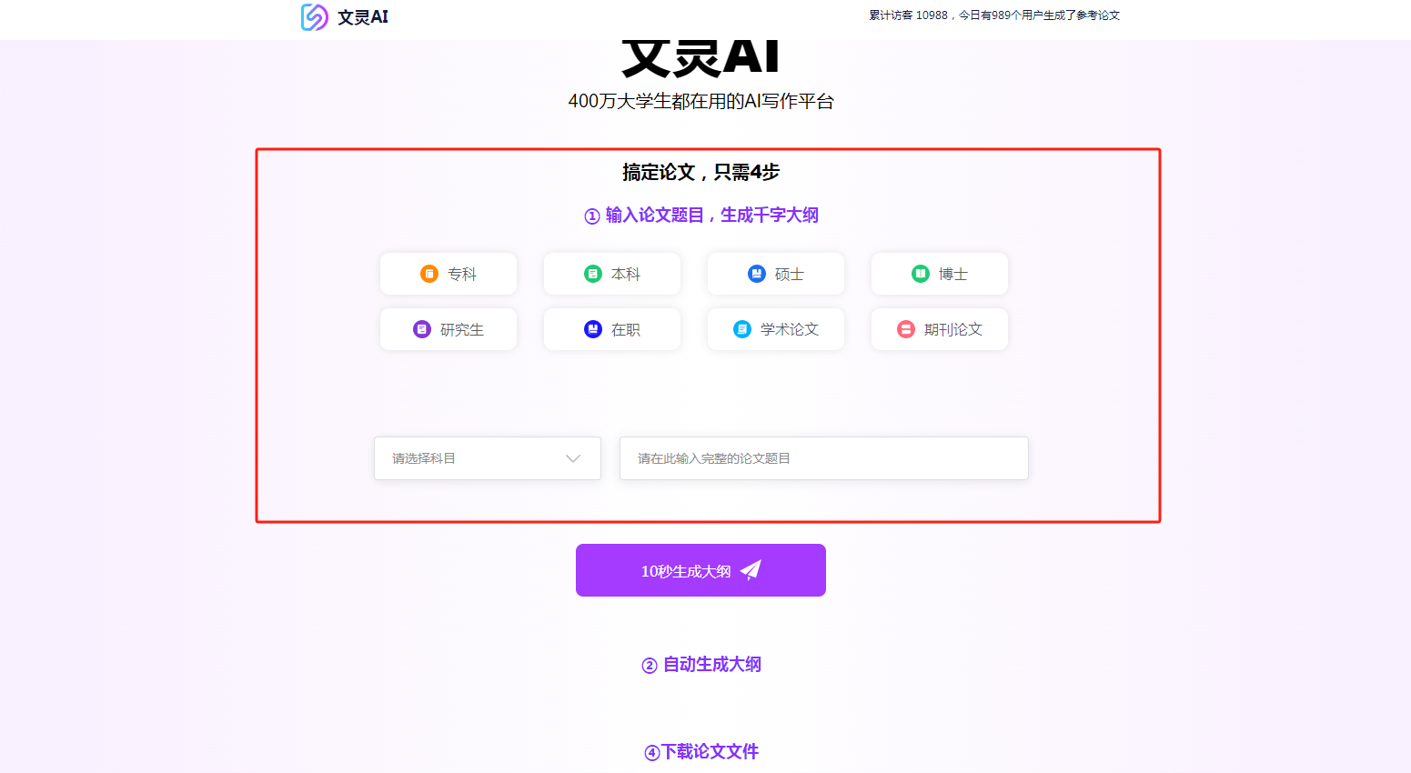 文灵AI论文