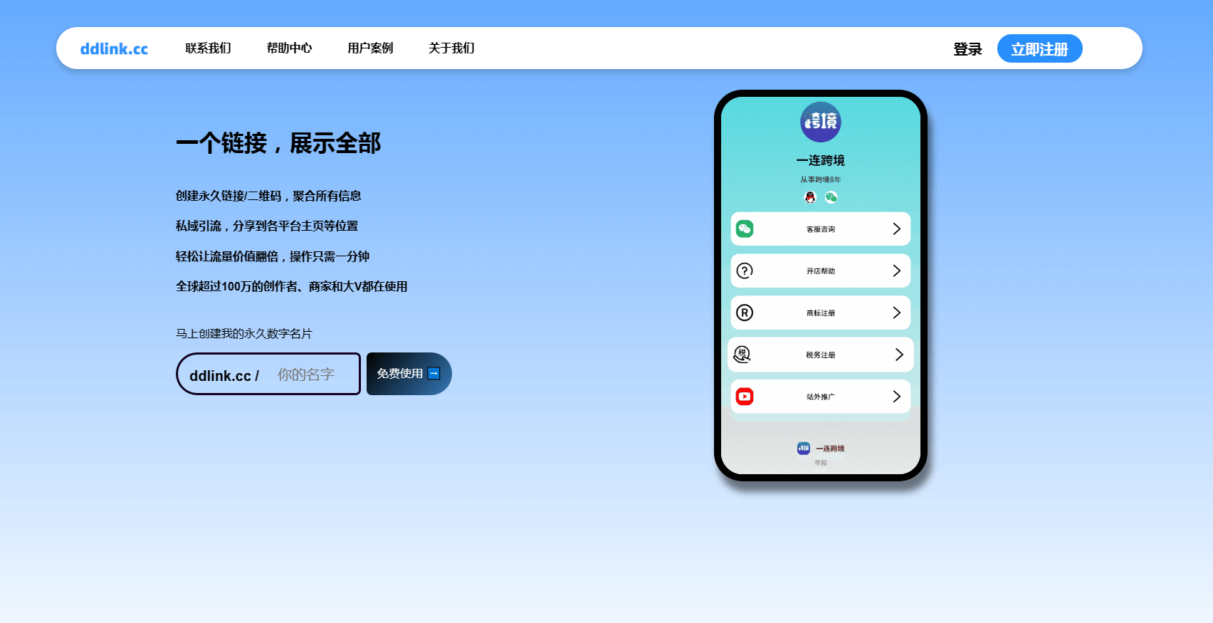 点点链接(DDlink.cc):链接聚合工具,用一个链接聚合分享你的全部 点点链接