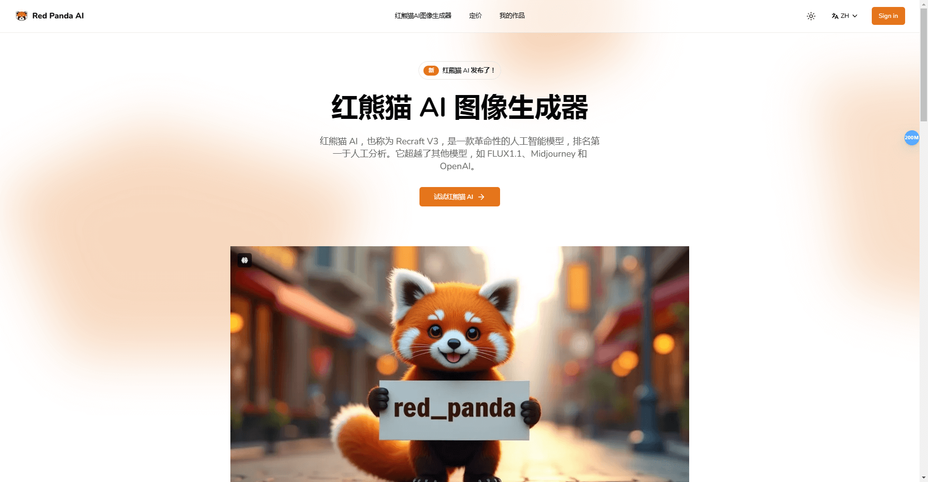 红熊猫AI - 在线红熊猫AI图像生成器 红熊猫AI