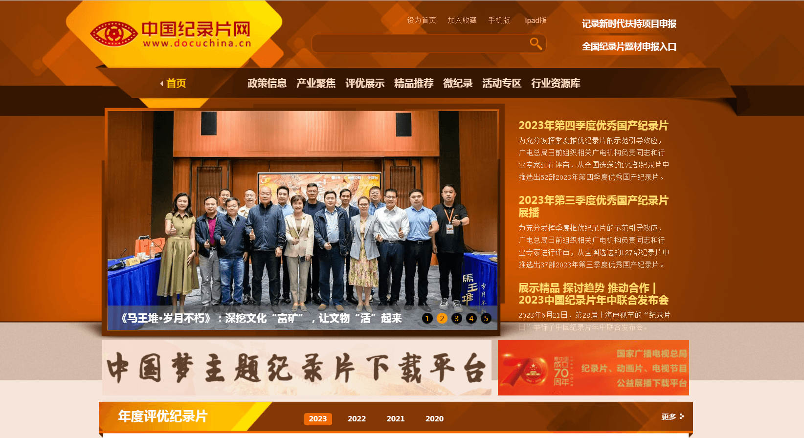 中国纪录片网 - 国家级纪录片新媒体综合性产业运营平台 中国纪录片网