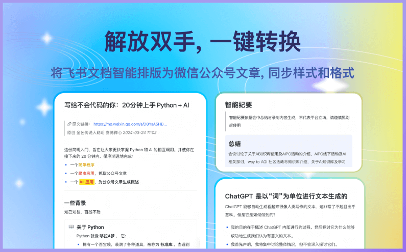 公众号排版器