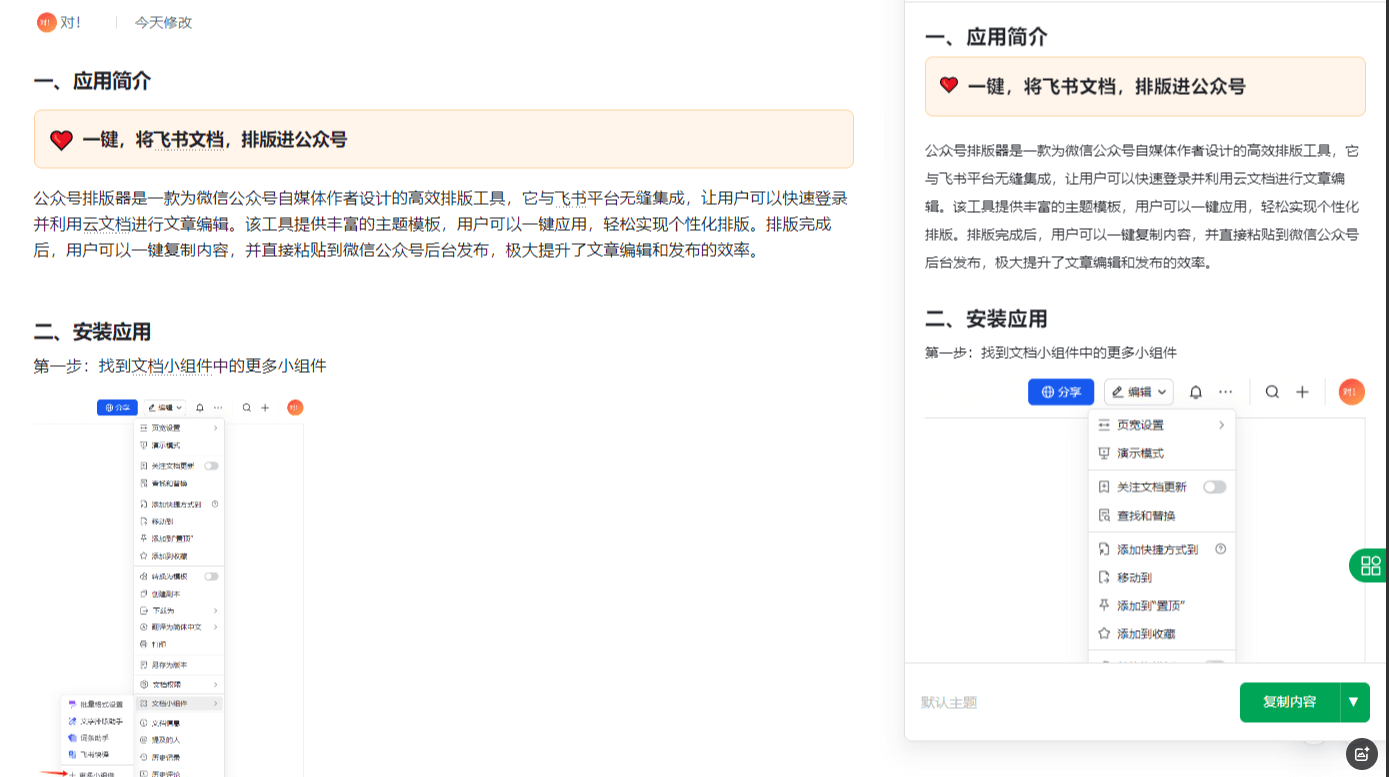 公众号排版器