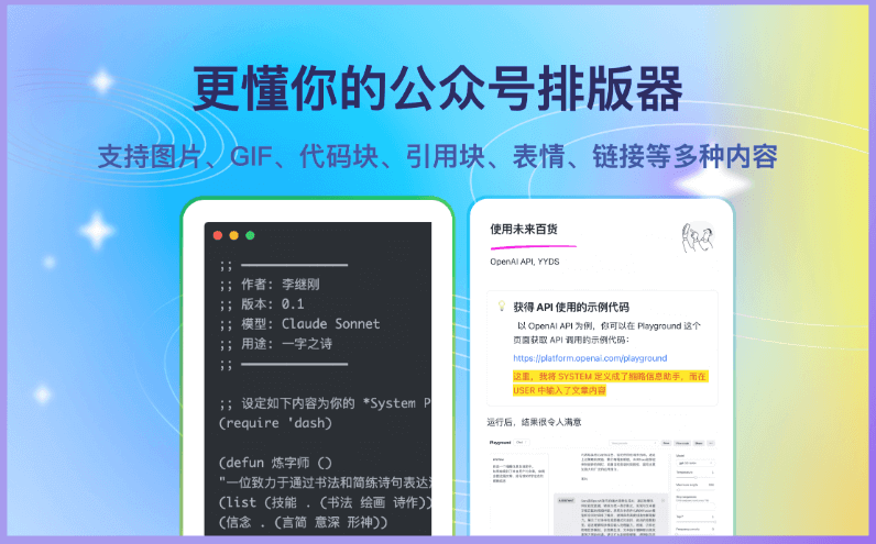 公众号排版器