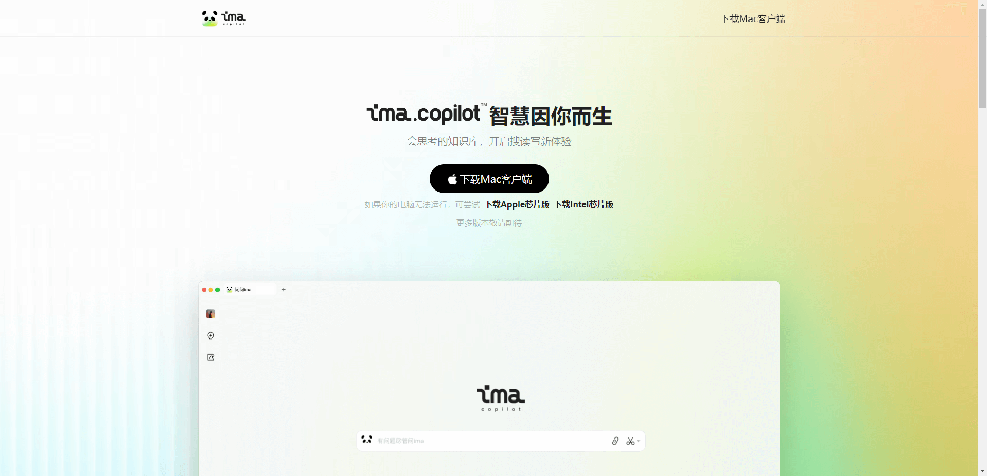 腾讯自研的AI产品火了——ima.copilot,一个会思考的知识库