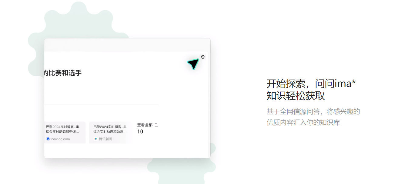 腾讯自研的AI产品火了——ima.copilot,一个会思考的知识库