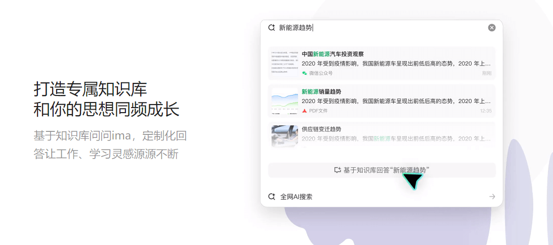 腾讯自研的AI产品火了——ima.copilot,一个会思考的知识库