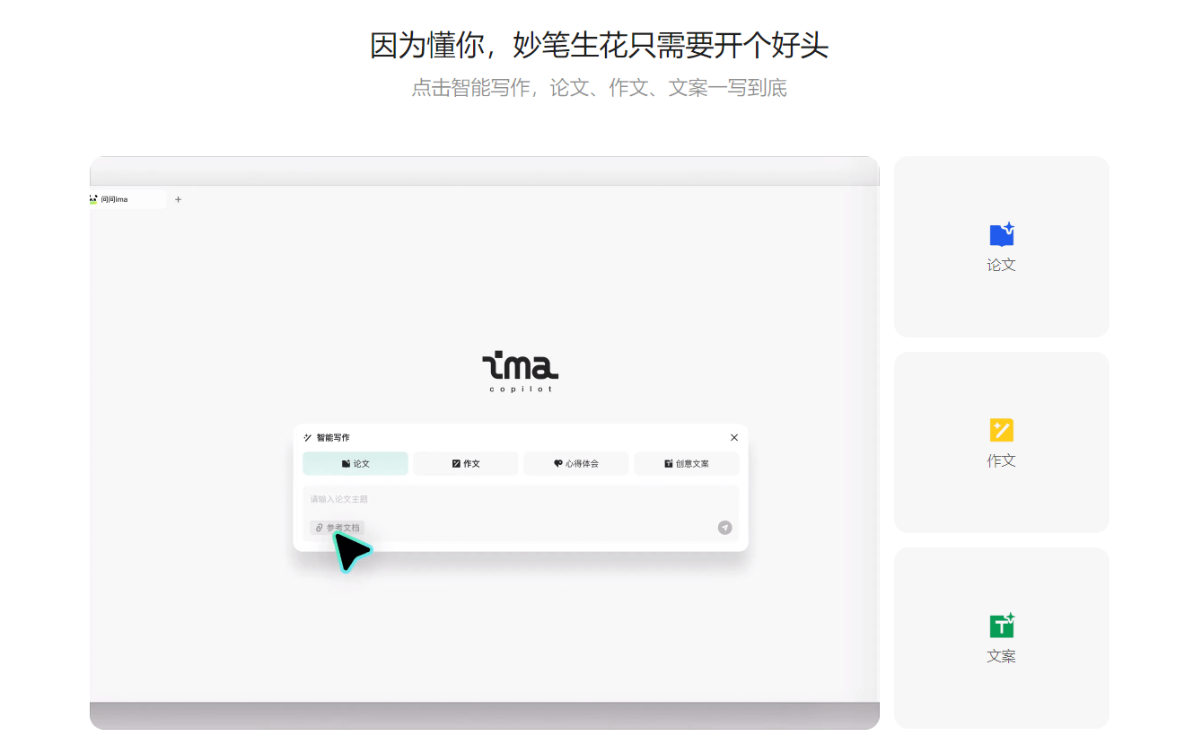 腾讯自研的AI产品火了——ima.copilot,一个会思考的知识库