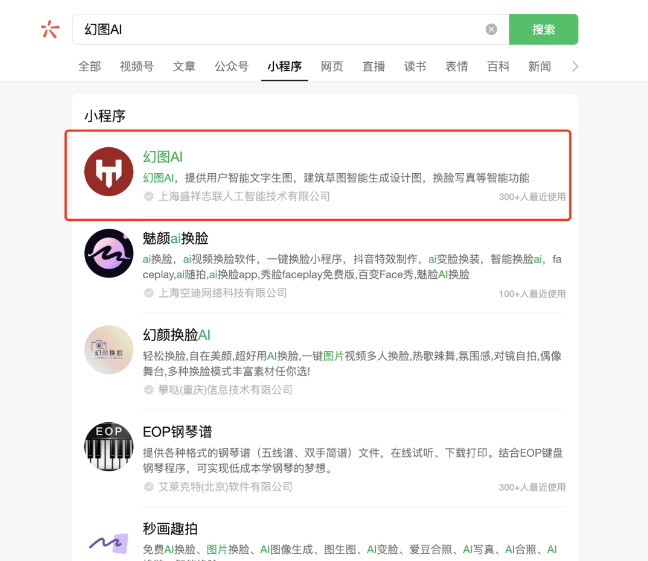 幻图AI:一款免费文生图、图片及视频换脸、换装工具!操作简单便利!