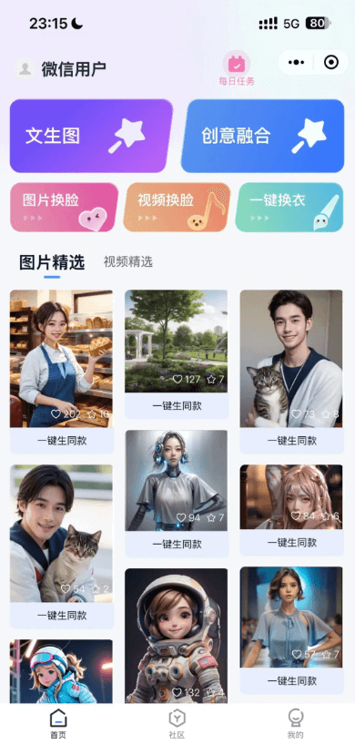 幻图AI:一款免费文生图、图片及视频换脸、换装工具!操作简单便利!