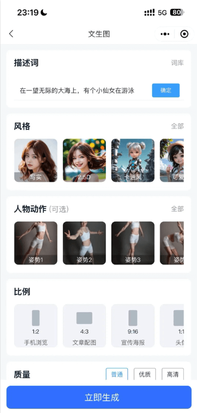 幻图AI:一款免费文生图、图片及视频换脸、换装工具!操作简单便利!