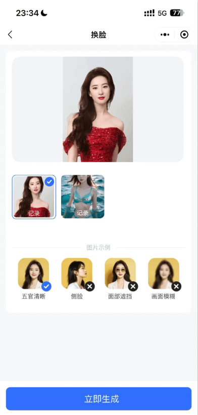幻图AI:一款免费文生图、图片及视频换脸、换装工具!操作简单便利!