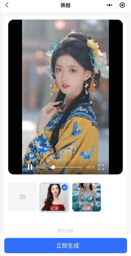幻图AI:一款免费文生图、图片及视频换脸、换装工具!操作简单便利!