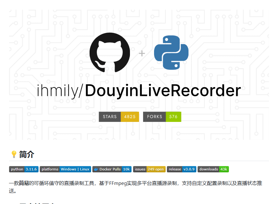 DouyinLiveRecorder