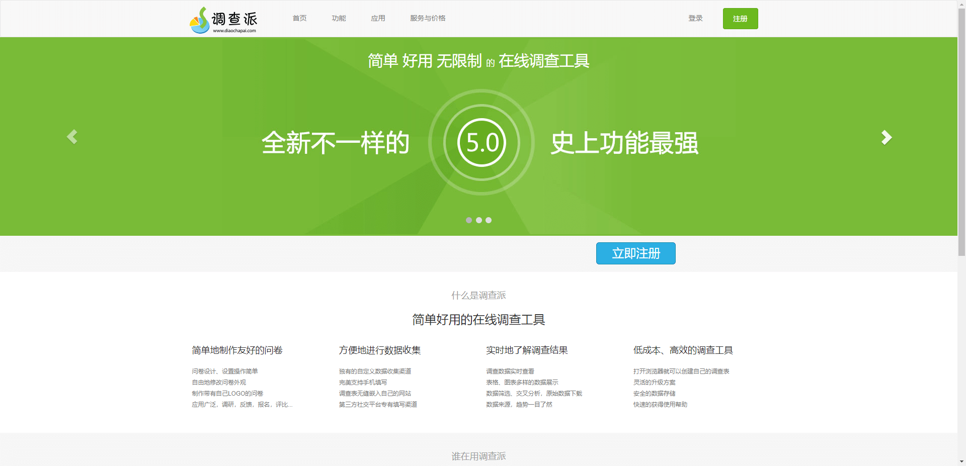 调查派 - 简单好用的在线调查工具 调查派