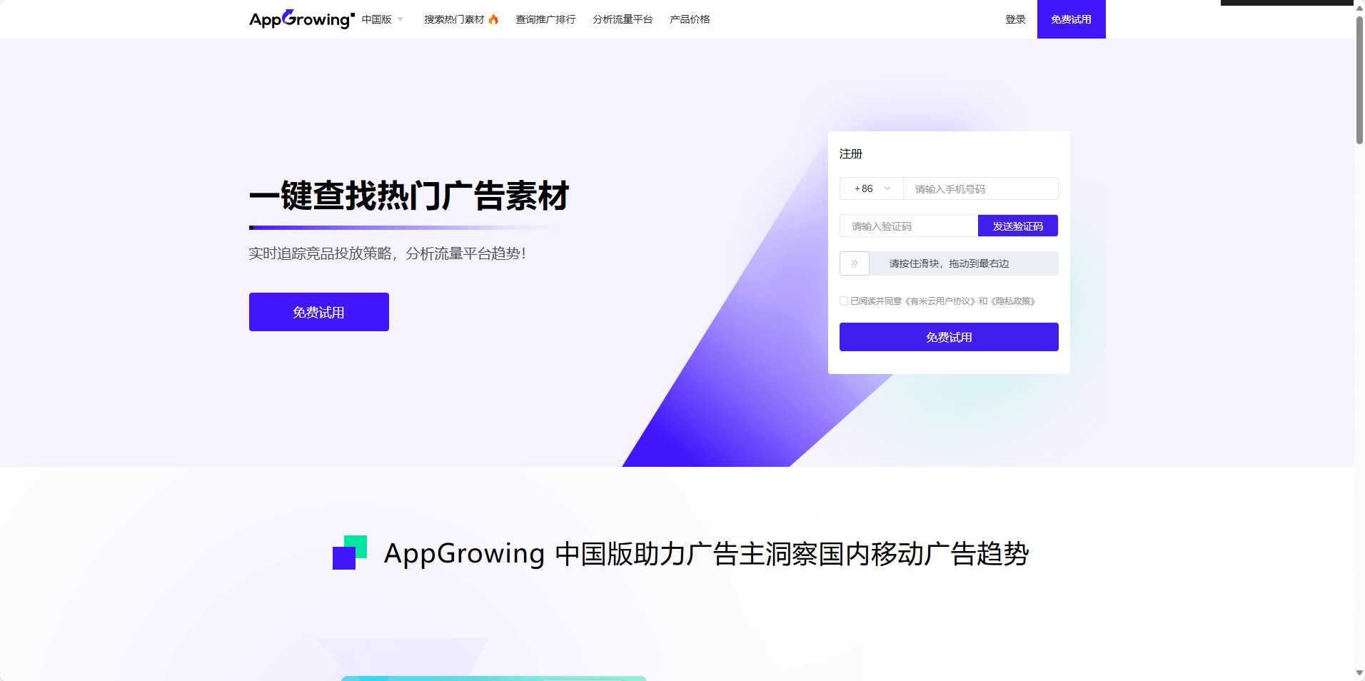 AppGrowing - 有米云旗下专业移动广告数据分析平台 APPgrowing