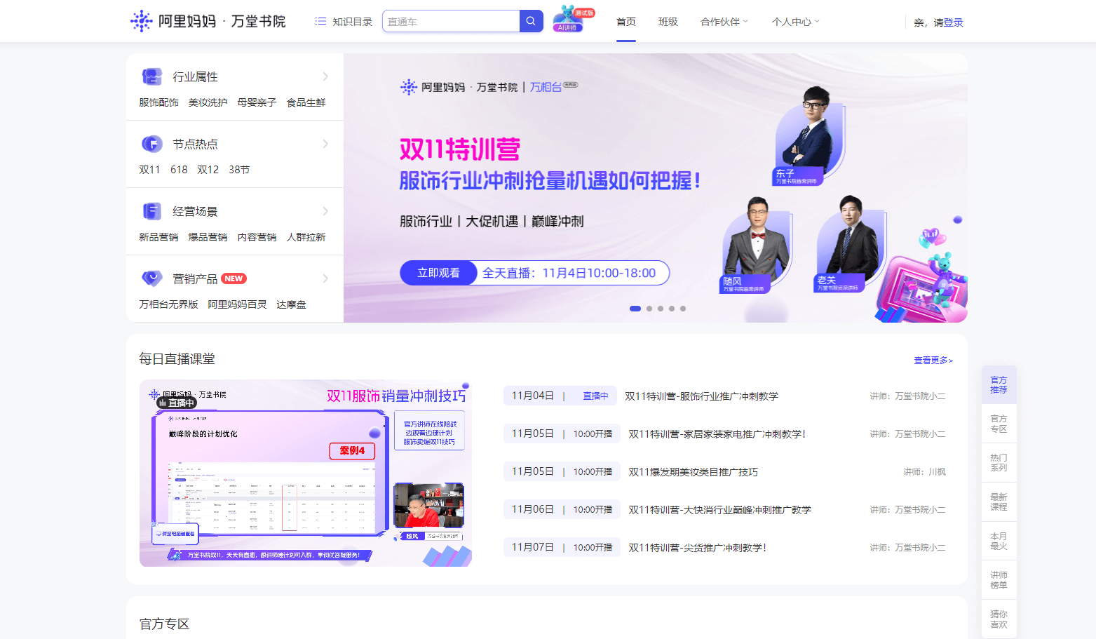 万堂书院 - 阿里巴巴集团旗下电商经营知识教育平台 阿里妈妈万堂书院