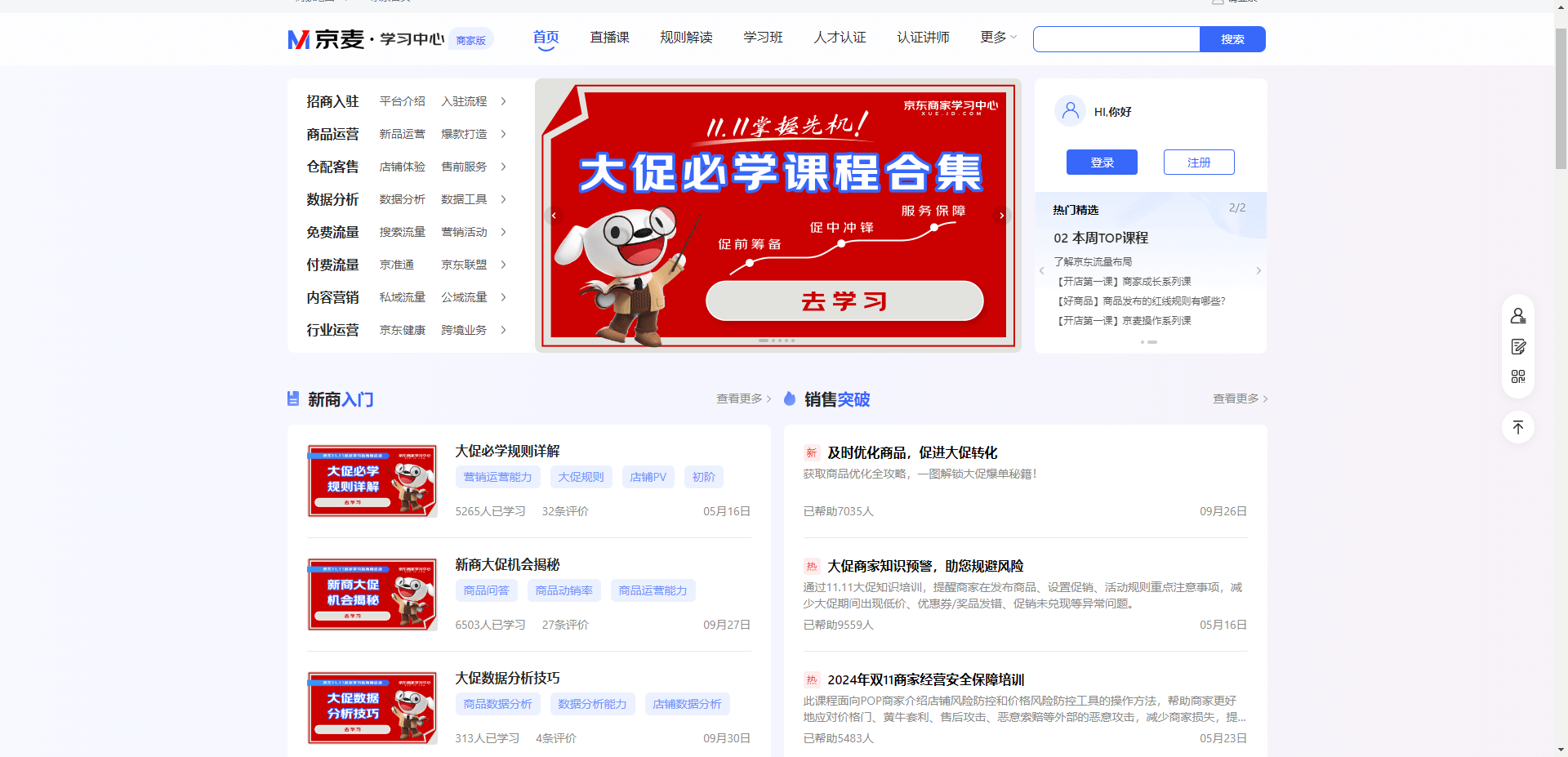 京麦·学习中心:电商运营知识与实战技巧全覆盖 京麦·学习中心