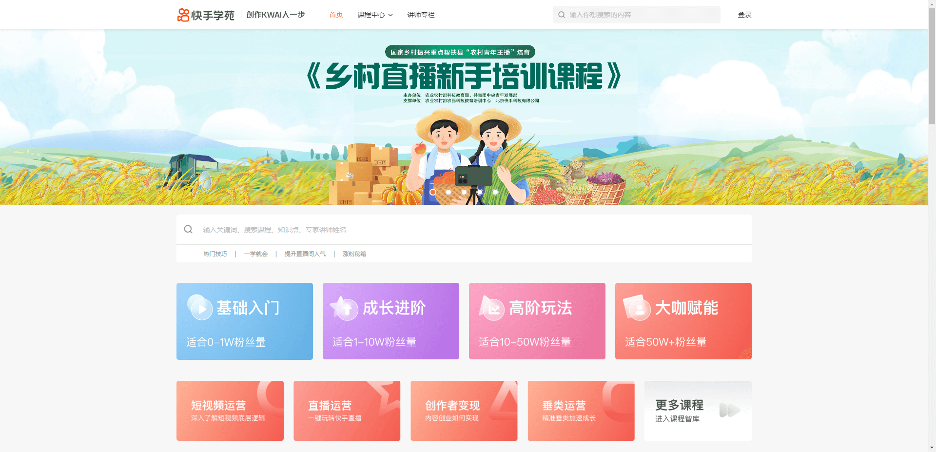 快手学苑