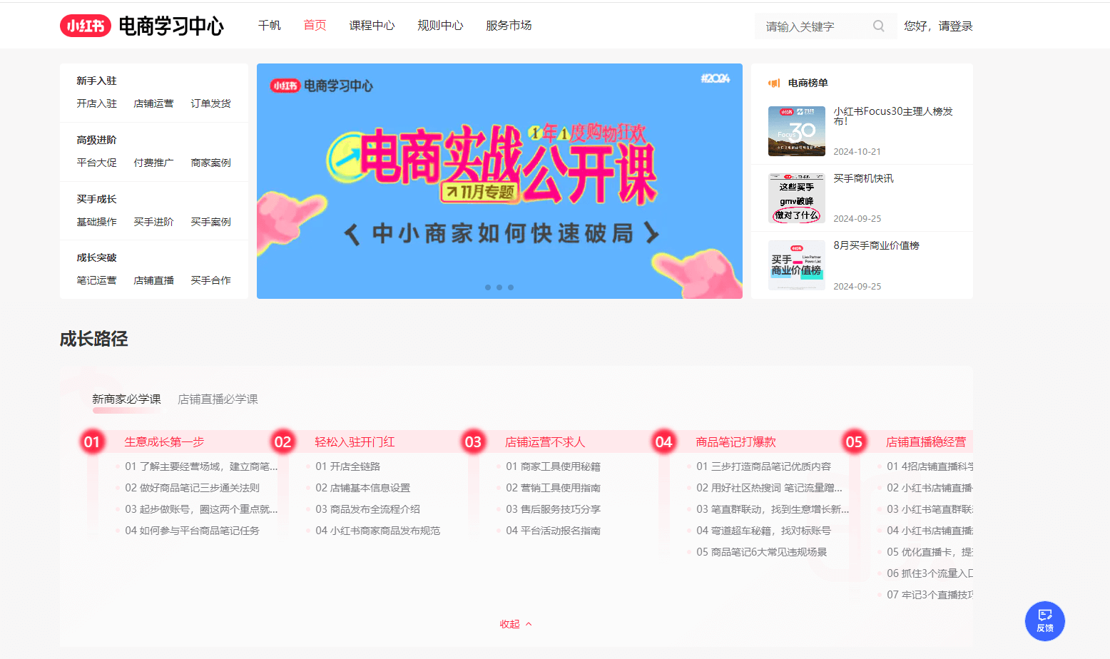 小红书电商学习中心