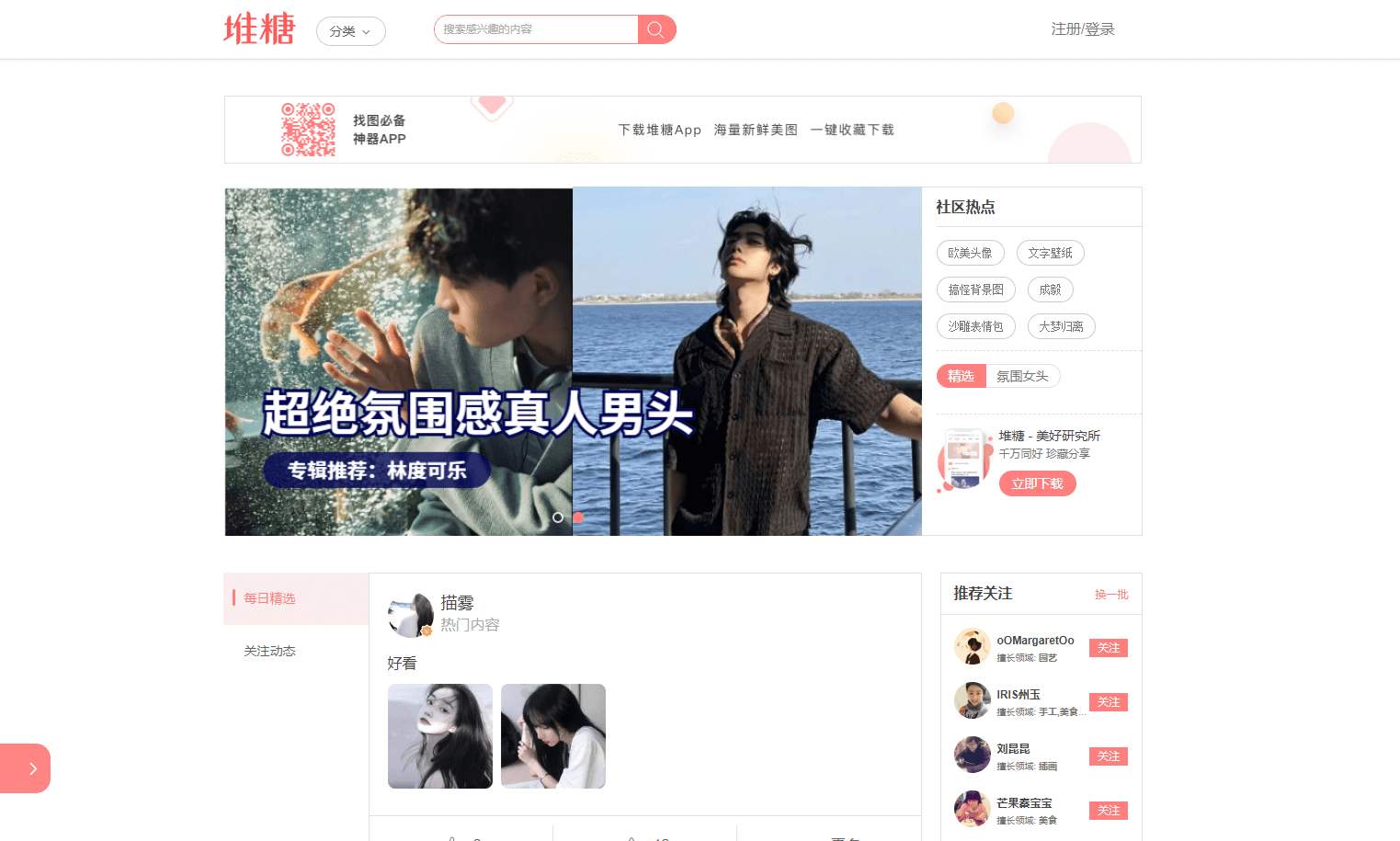 堆糖