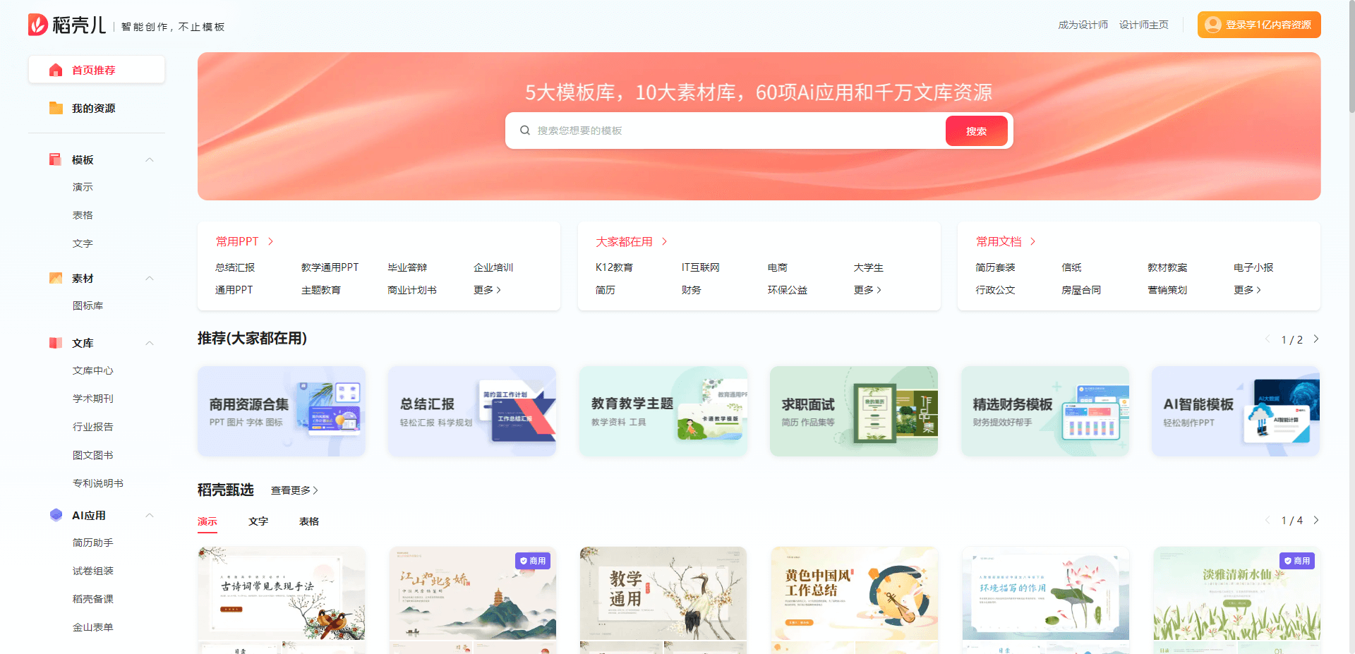 稻壳儿Docer - 金山办公旗下WPS办公资源分享平台 稻壳儿