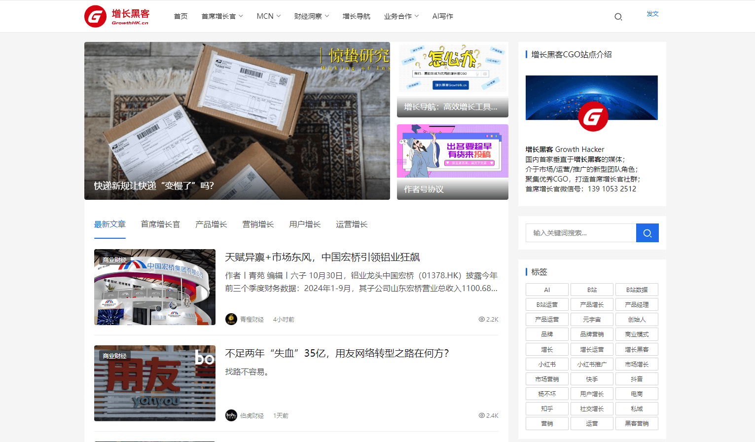 增长黑客