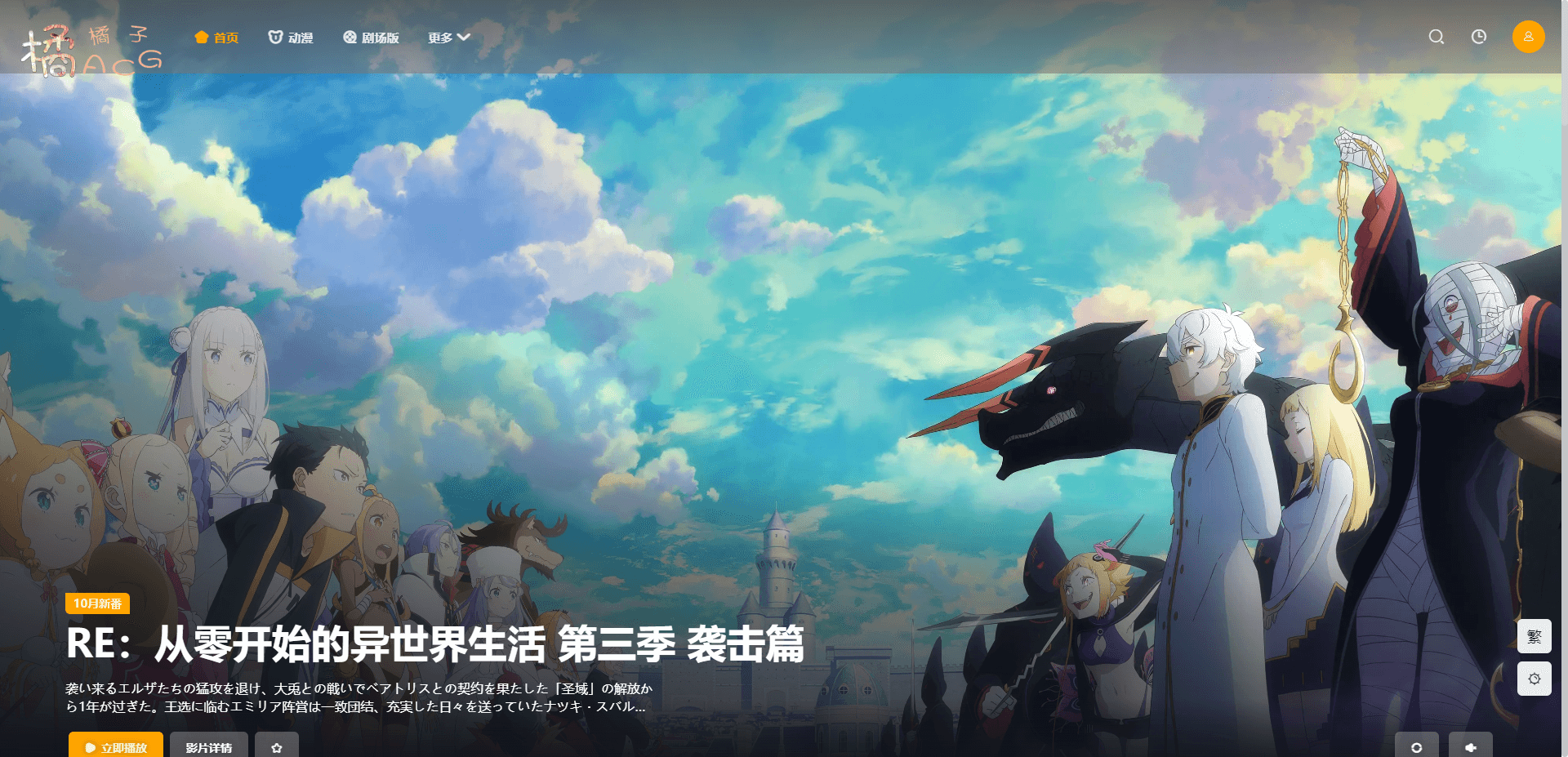 橘子动漫 - 高清晰画质的免费在线动漫网站 橘子动漫