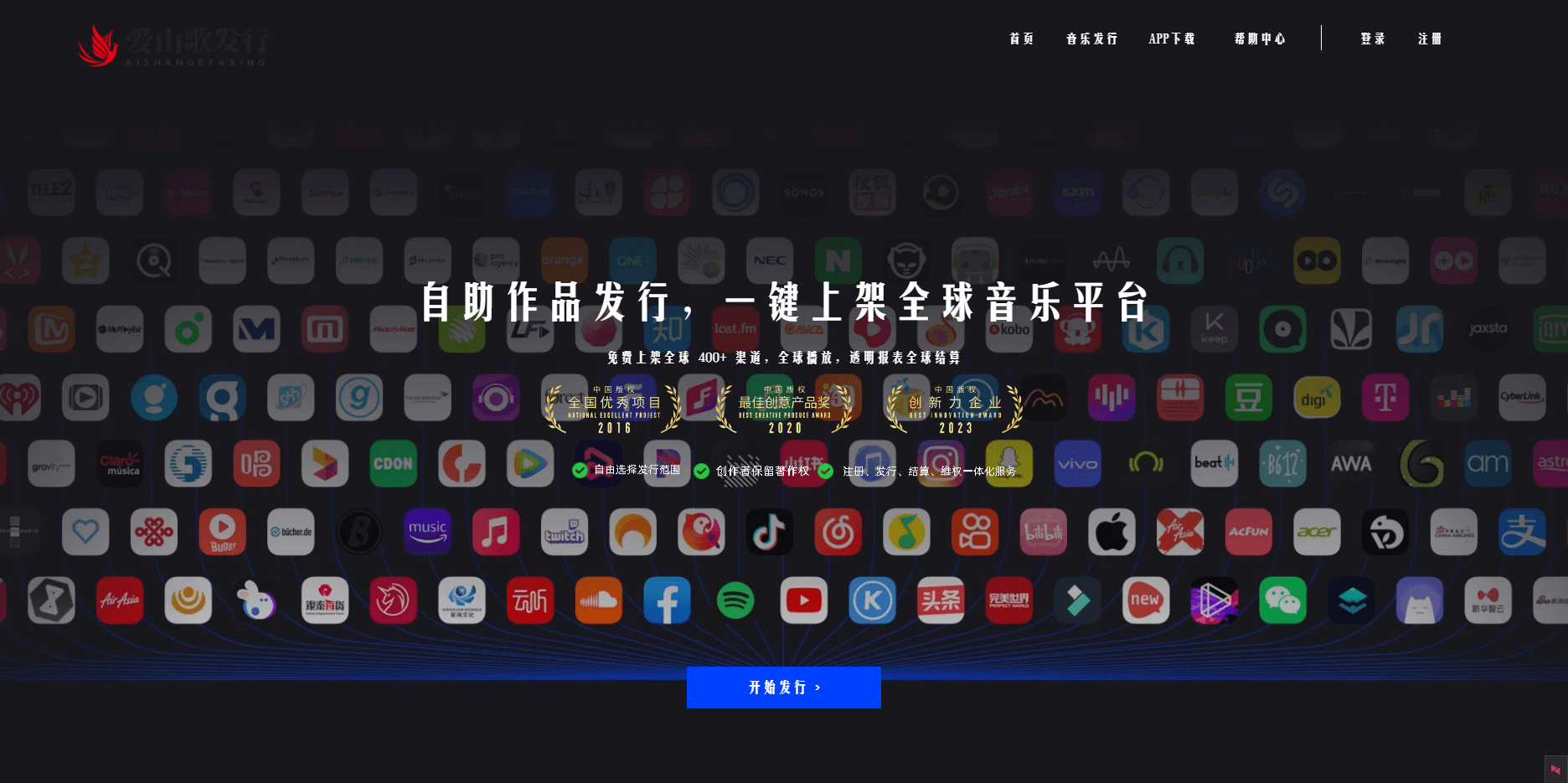爱山歌发行 - 全球音乐发行与版权管理平台 爱山歌发行