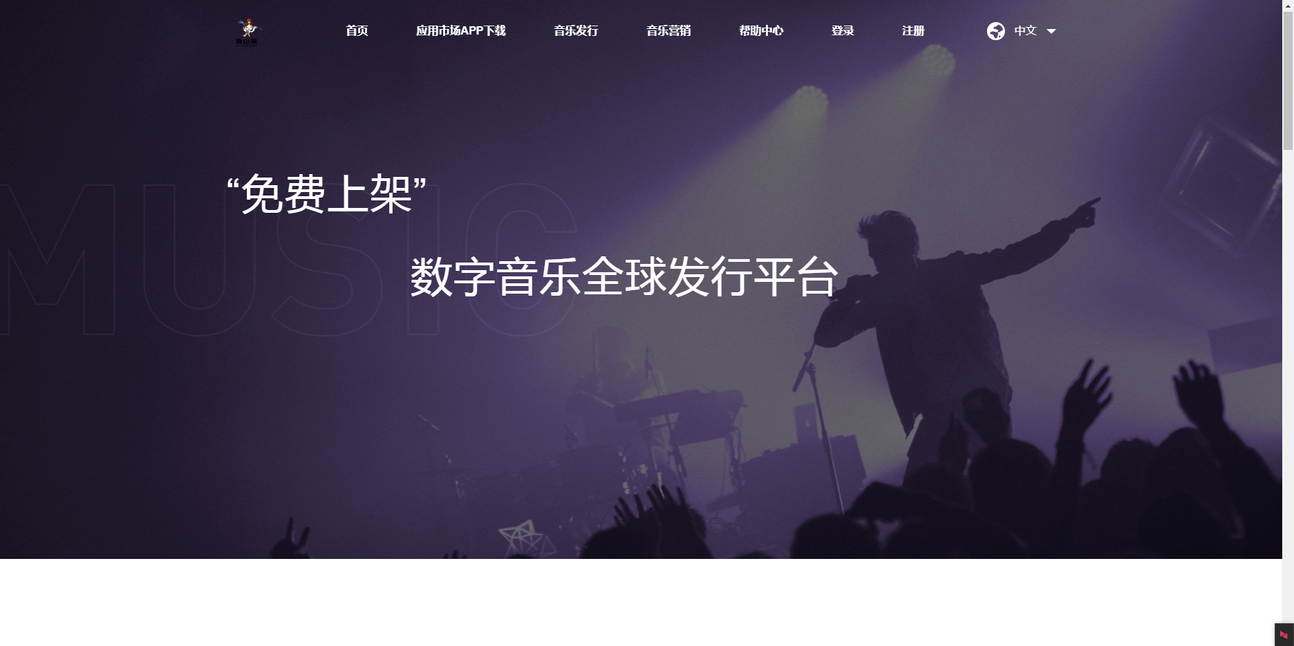 爱山歌-音乐全球发行平台