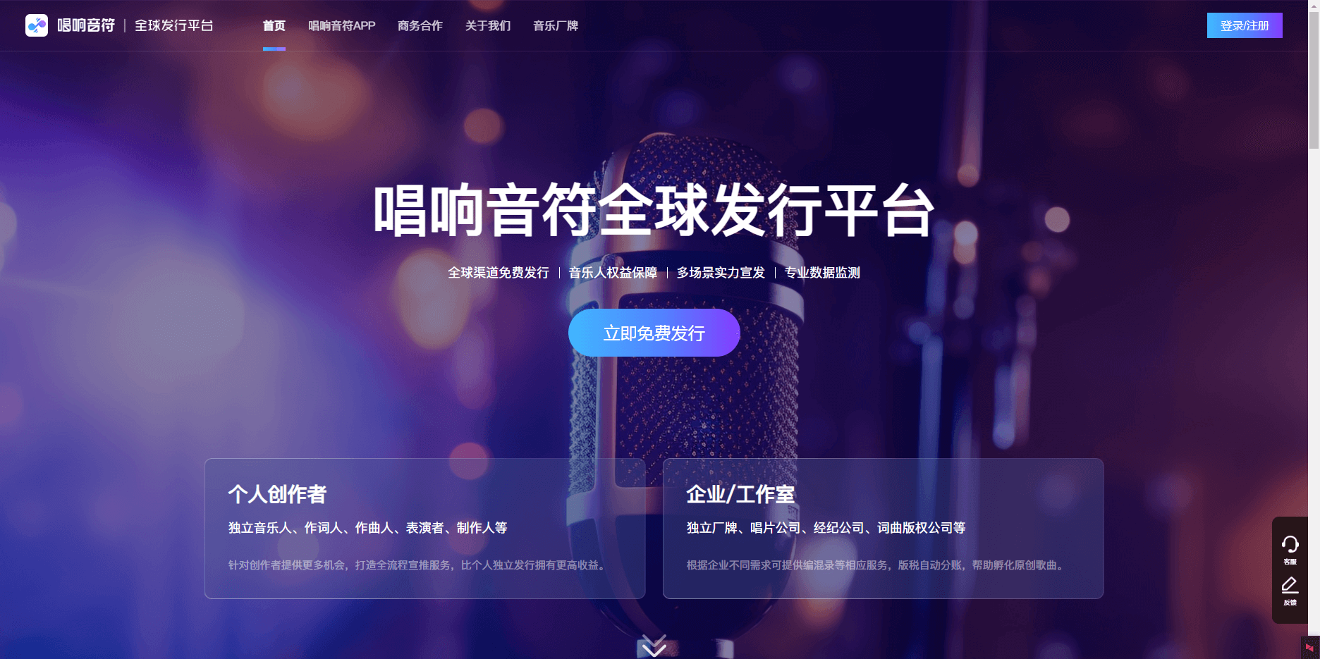 唱响音符 - 数字音乐全球发行与宣发服务平台 唱响音符