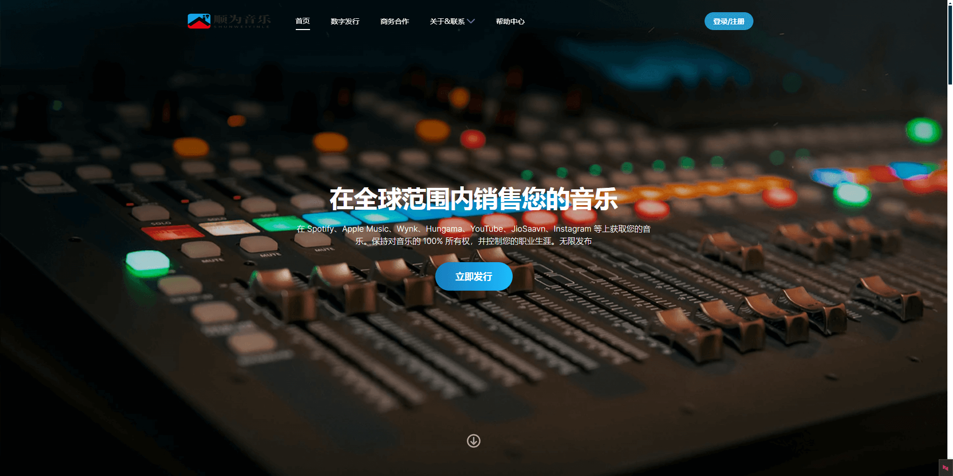 顺为音乐- 全球音乐发行与版权管理平台 顺为音乐