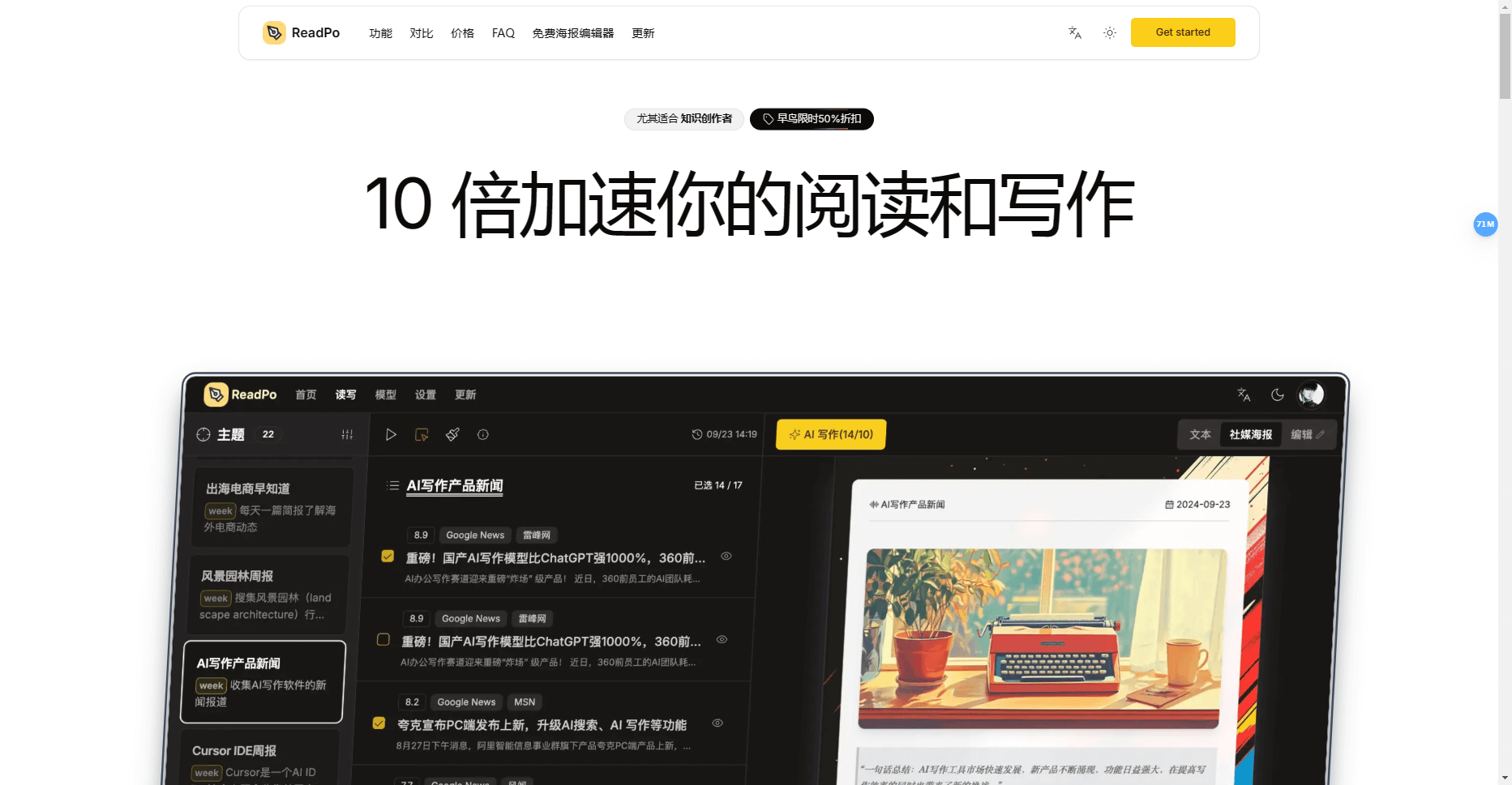 ReadPo:AI驱动的读写助手,10倍加速你的阅读和写作 ReadPo