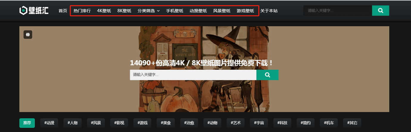 壁纸汇