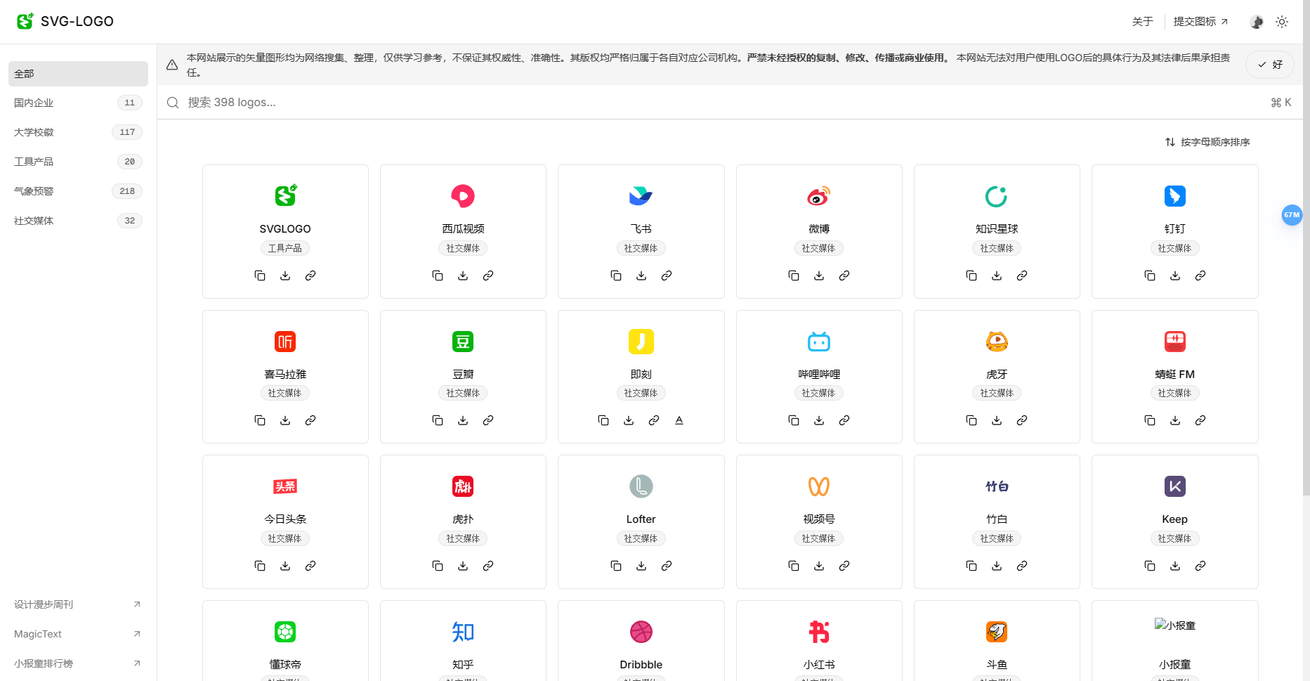 SvgLogo:收录国内矢量LOGO图标资源网站 SvgLogo