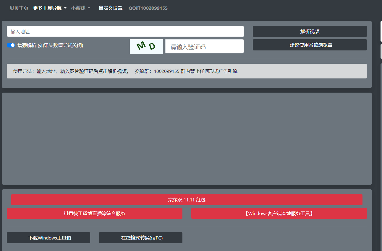 贝贝BiliBili - 在线B站视频下载工具 贝贝BiliBili