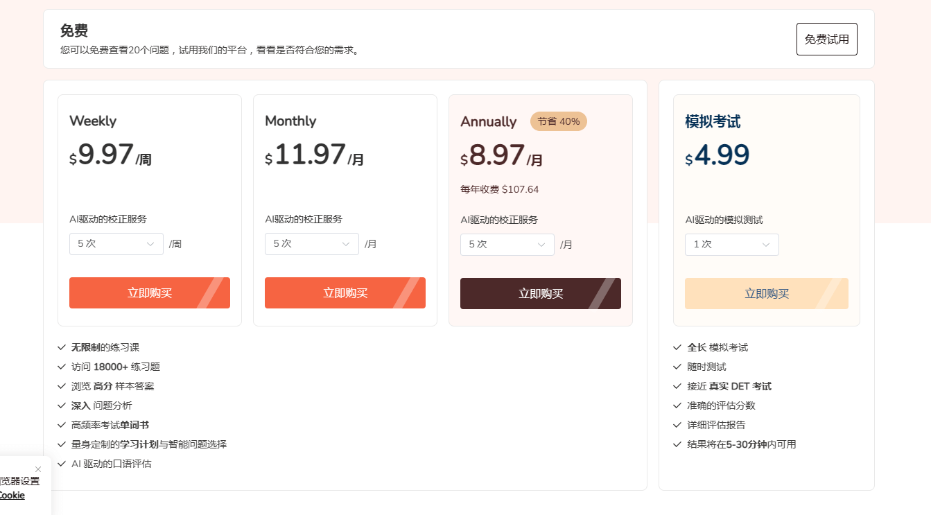 DET Practice产品价格 DET Practice