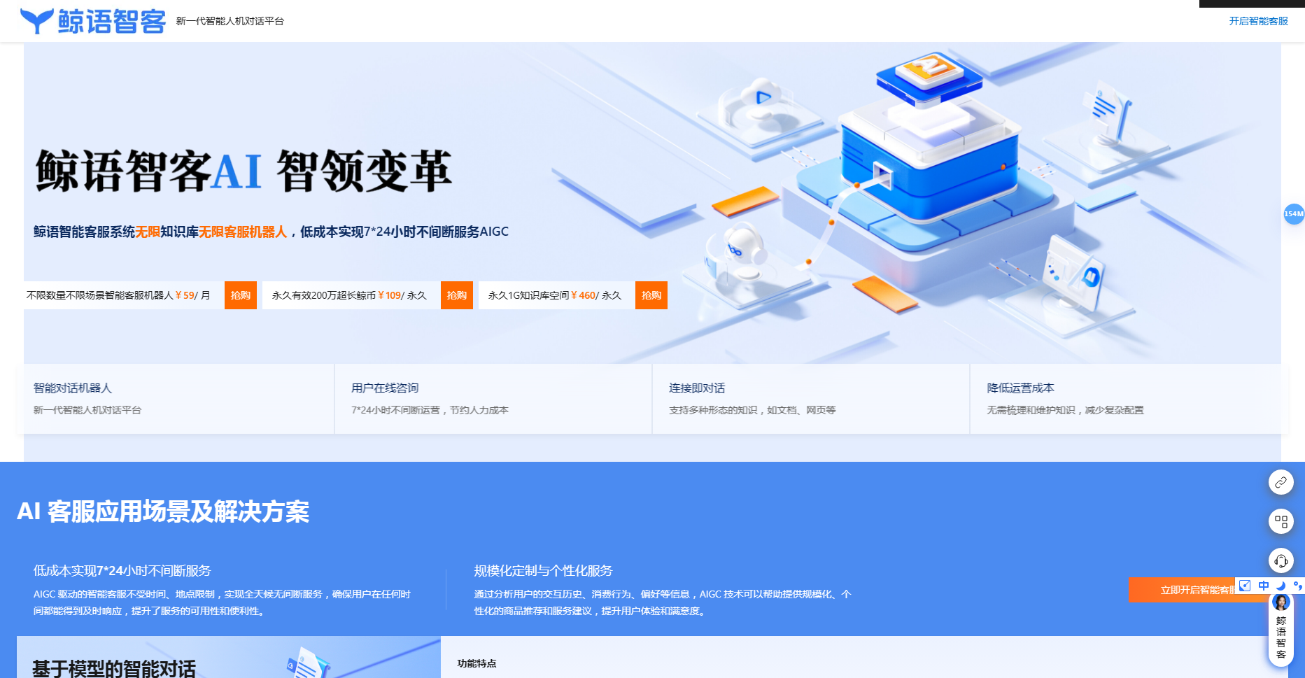 鲸语智客 - 基于AI技术的智能客服系统 鲸语智客