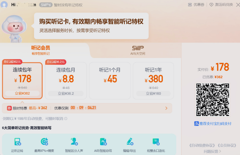 简单听记