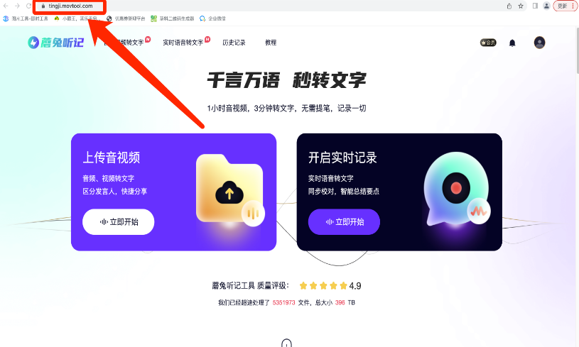 蘑兔听记