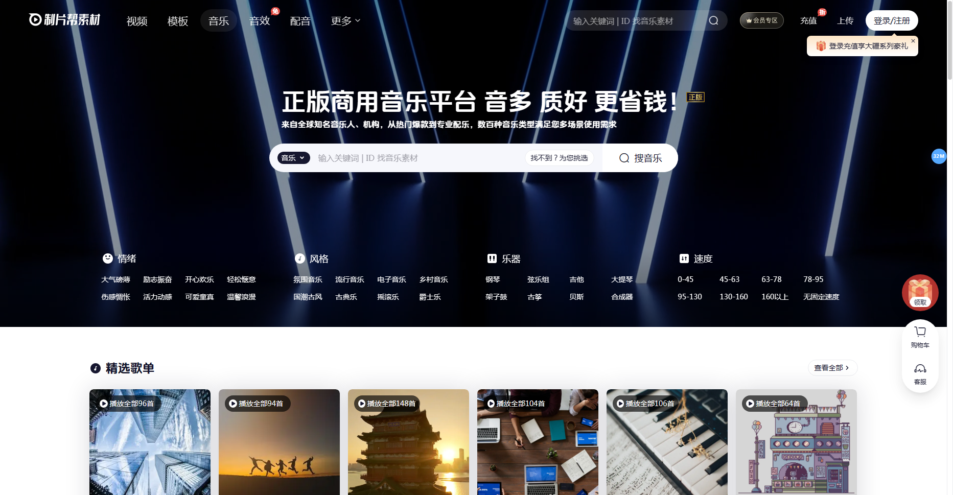 制片帮素材 - 正版商用音乐平台_版权背景音乐素材_商用正版音乐 制片帮素材