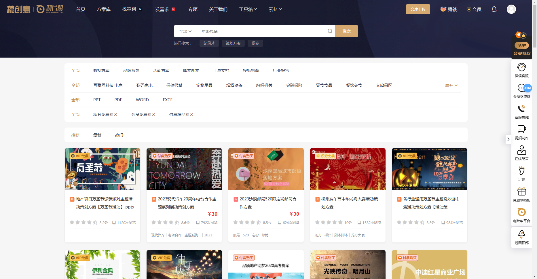 稿创意 - 制片帮旗下文案策划一站式服务平台 稿创意