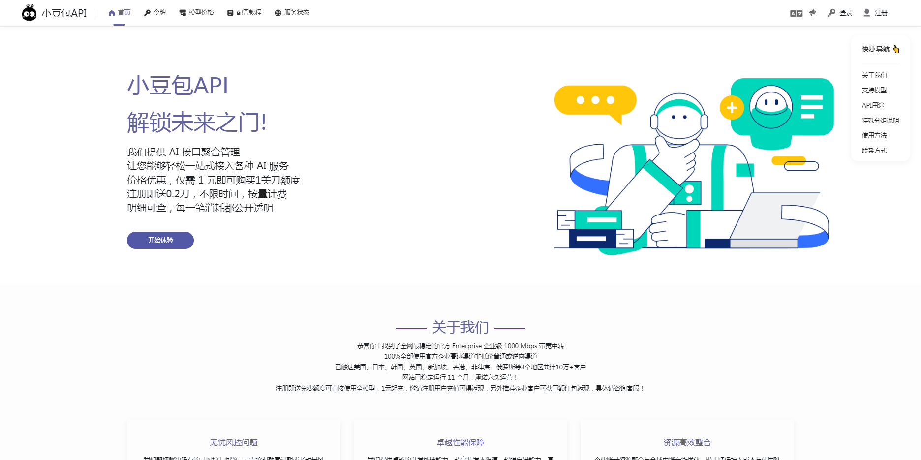 小豆包API - AI接口聚合管理平台 小豆包API