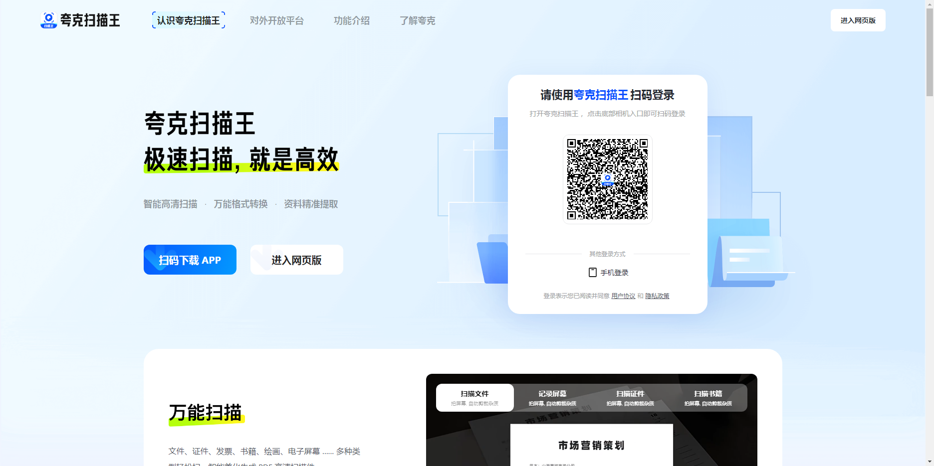 夸克扫描王
