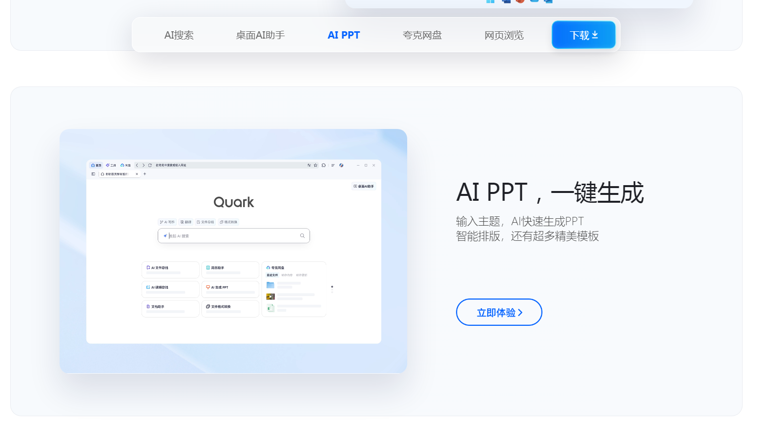 夸克AI PPT - 夸克APP推出的智能PPT生成工具 夸克 AI PPT