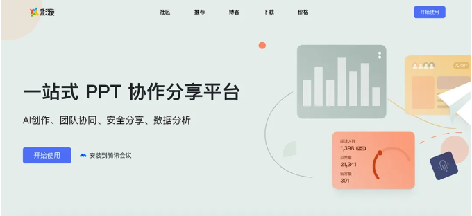 6款由大厂开发的AI PPT插件,高效PPT制作神器