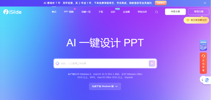 6款由大厂开发的AI PPT插件,高效PPT制作神器